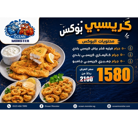 كرسبى بوكس-crispy box